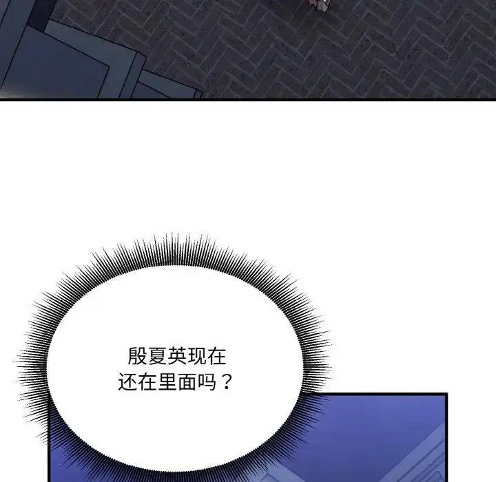 漫画《打脸的告白》第13话第26张图