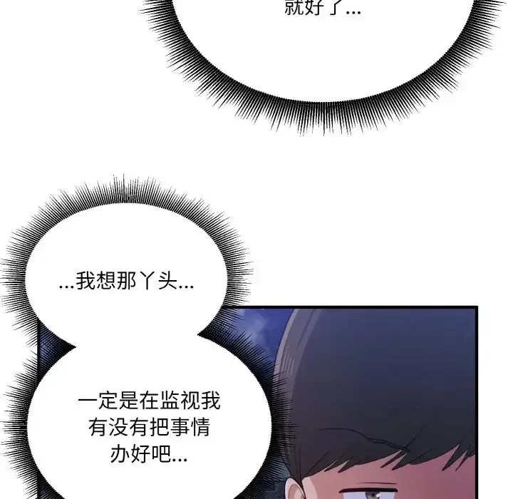 漫画《打脸的告白》第13话第28张图