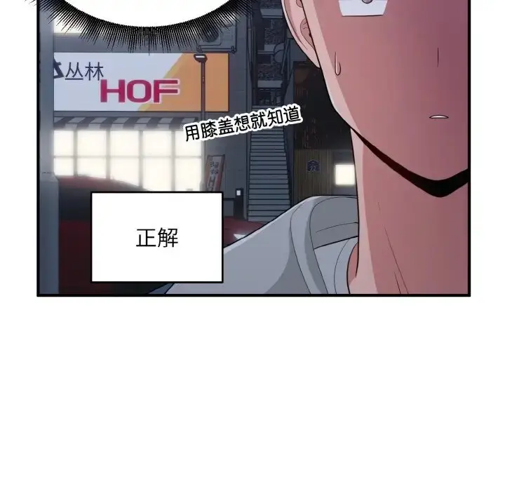漫画《打脸的告白》第13话第29张图