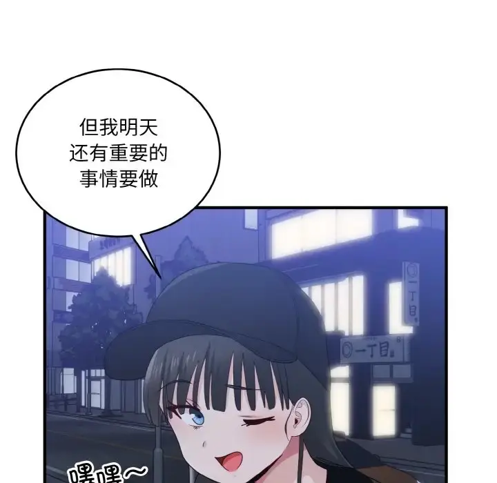 漫画《打脸的告白》第13话第35张图