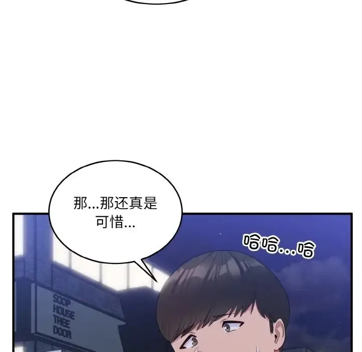 漫画《打脸的告白》第13话第37张图