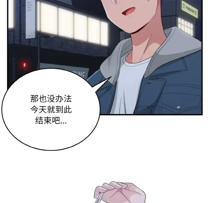 漫画《打脸的告白》第13话第38张图