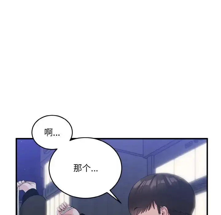 漫画《打脸的告白》第13话第41张图