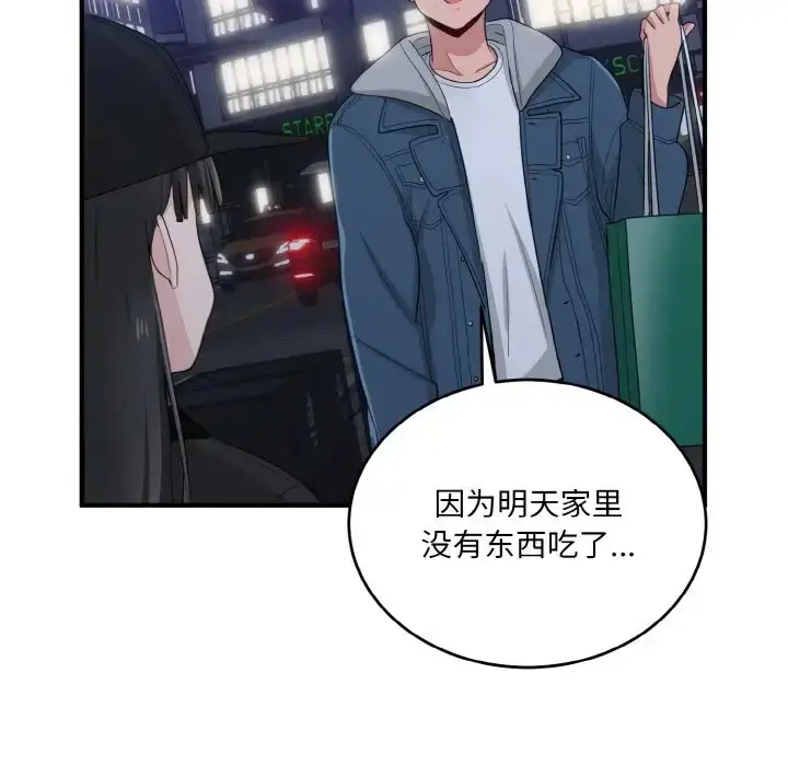 漫画《打脸的告白》第13话第44张图