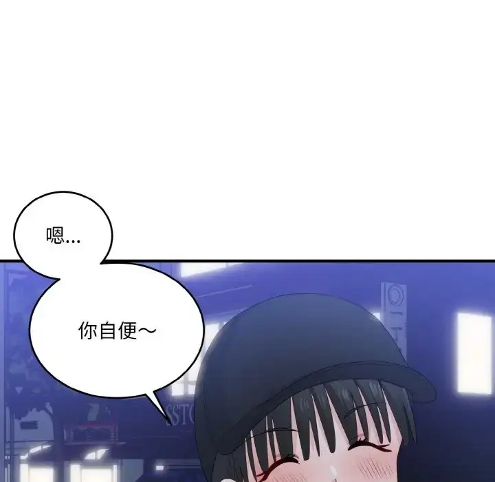 漫画《打脸的告白》第13话第45张图