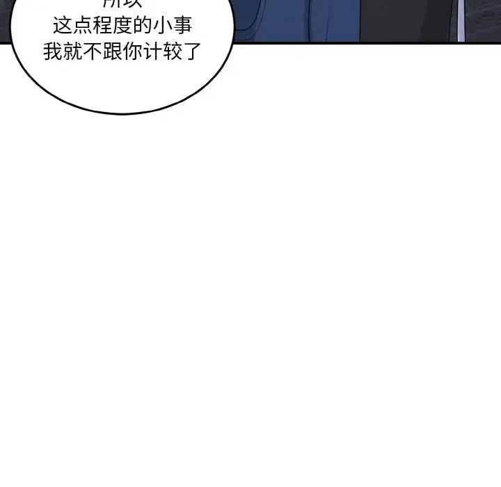 漫画《打脸的告白》第13话第47张图