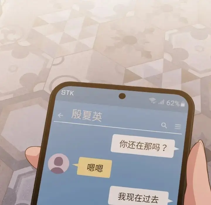 漫画《打脸的告白》第13话第49张图