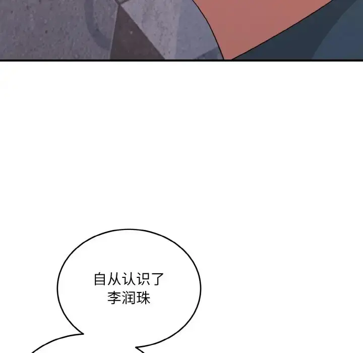 漫画《打脸的告白》第13话第51张图