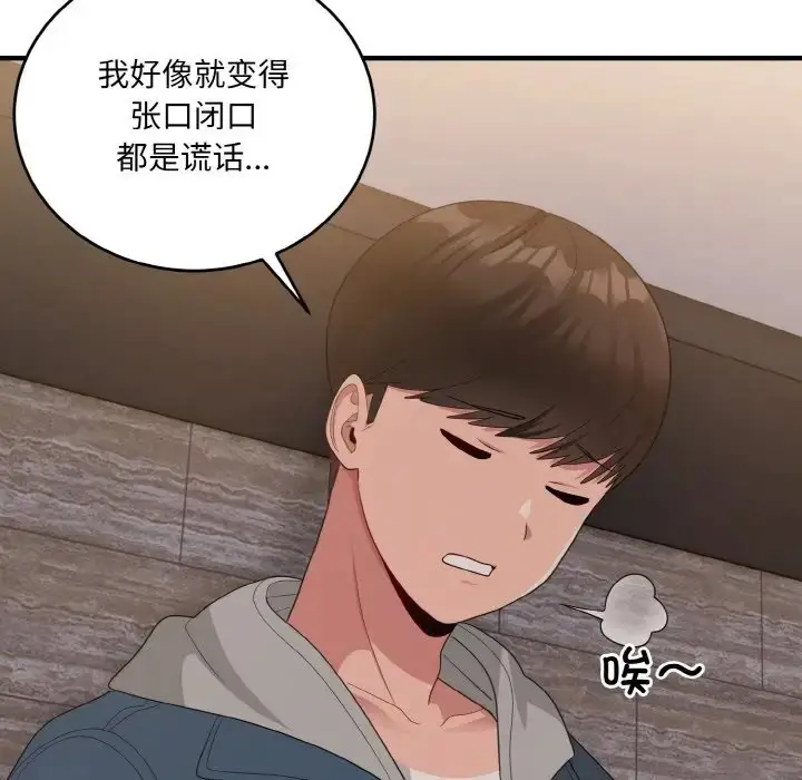 漫画《打脸的告白》第13话第52张图