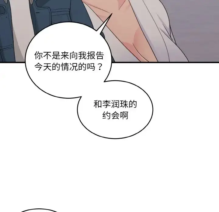 漫画《打脸的告白》第13话第70张图