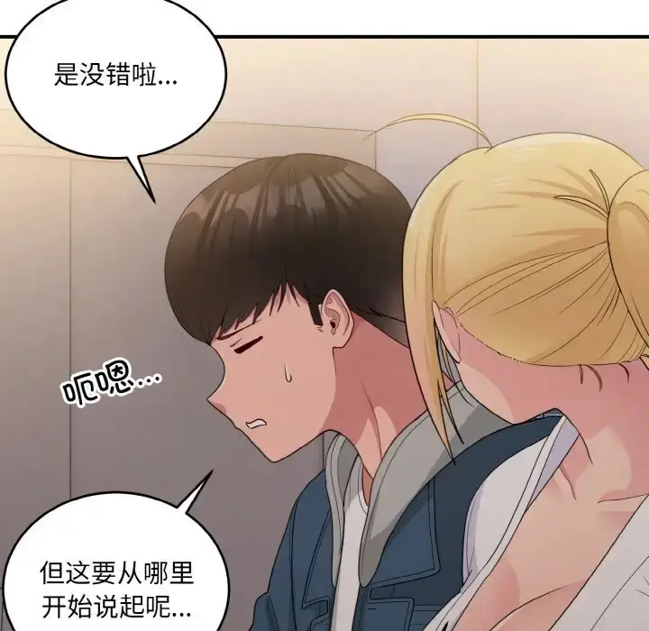 漫画《打脸的告白》第13话第71张图