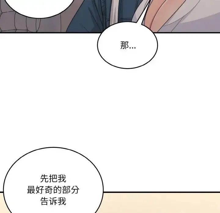漫画《打脸的告白》第13话第72张图