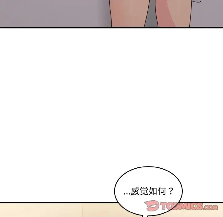 漫画《打脸的告白》第13话第75张图