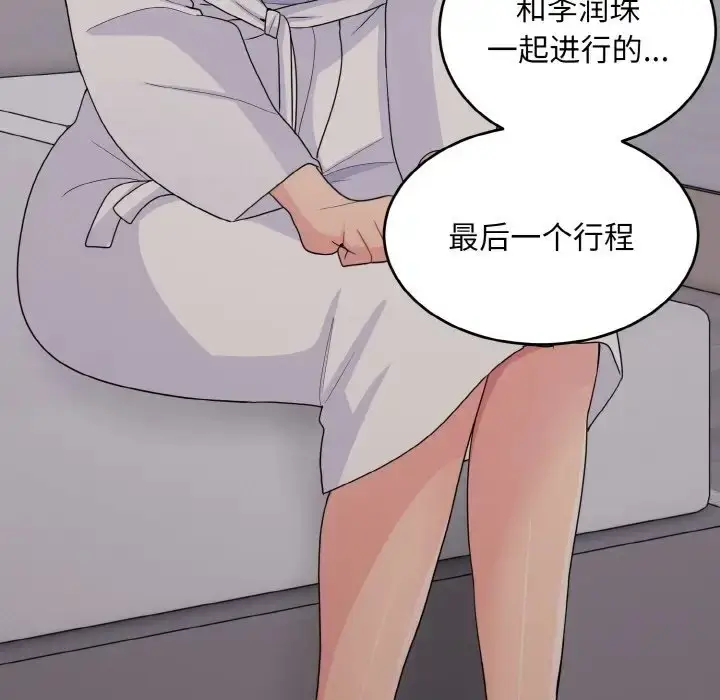 漫画《打脸的告白》第13话第77张图