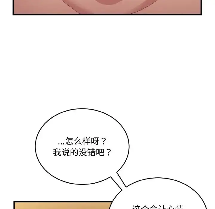 漫画《打脸的告白》第13话第8张图