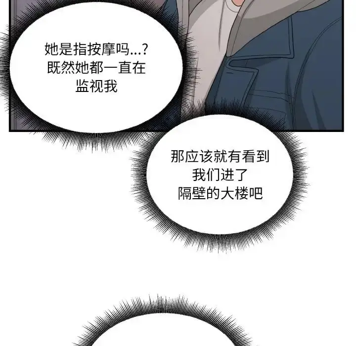 漫画《打脸的告白》第13话第80张图