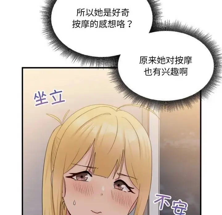 漫画《打脸的告白》第13话第81张图