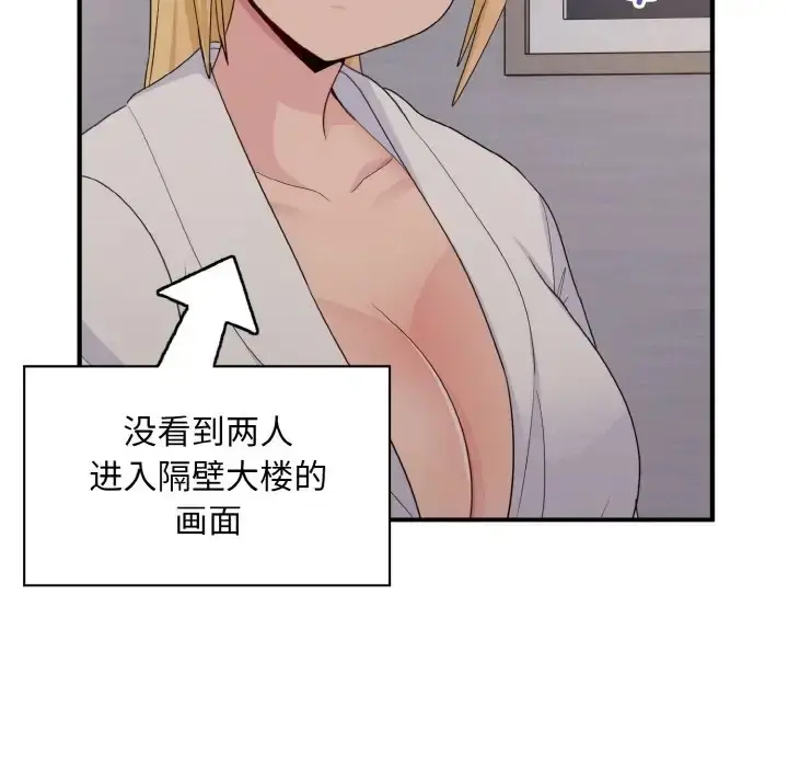 漫画《打脸的告白》第13话第82张图