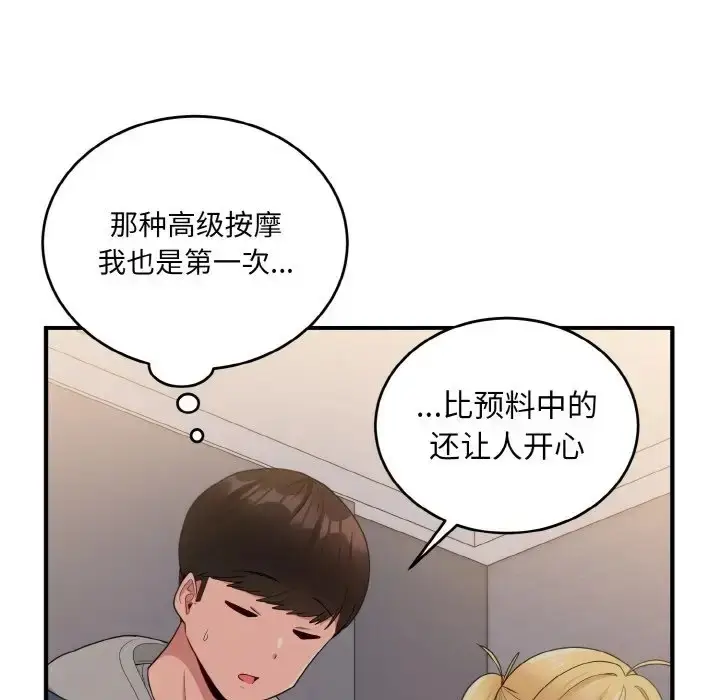 漫画《打脸的告白》第13话第83张图