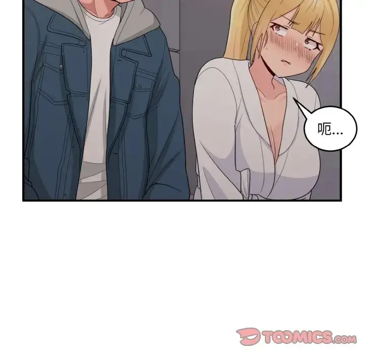 漫画《打脸的告白》第13话第84张图