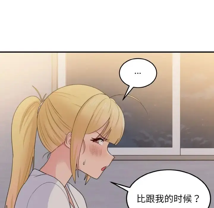 漫画《打脸的告白》第13话第85张图
