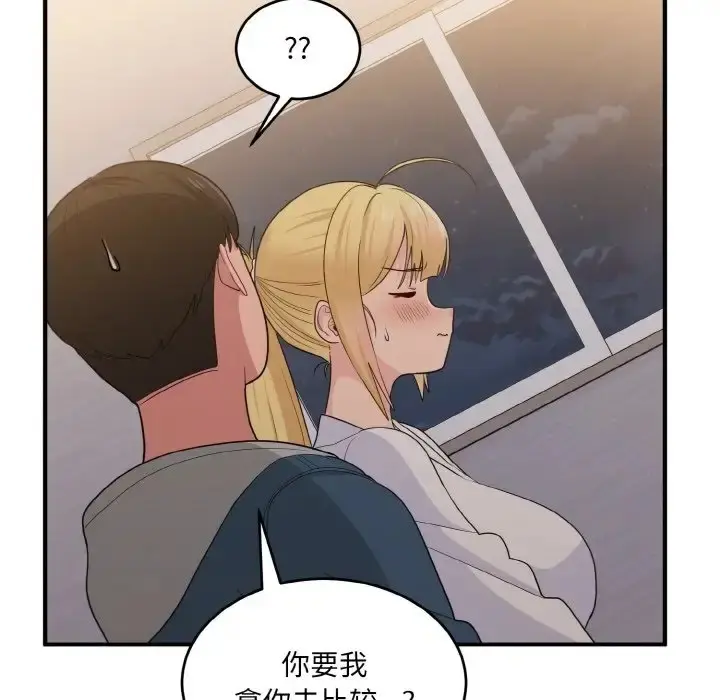 漫画《打脸的告白》第13话第88张图
