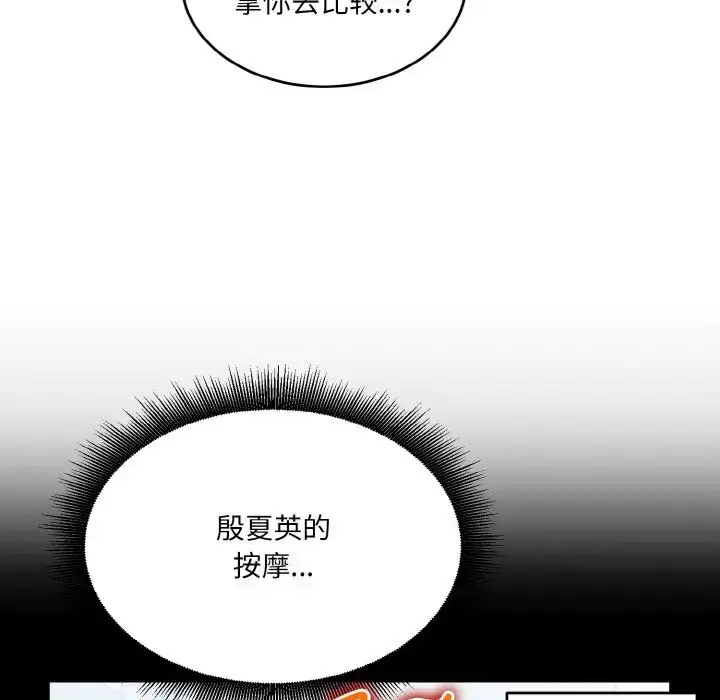 漫画《打脸的告白》第13话第89张图