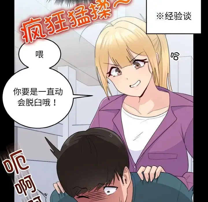 漫画《打脸的告白》第13话第90张图