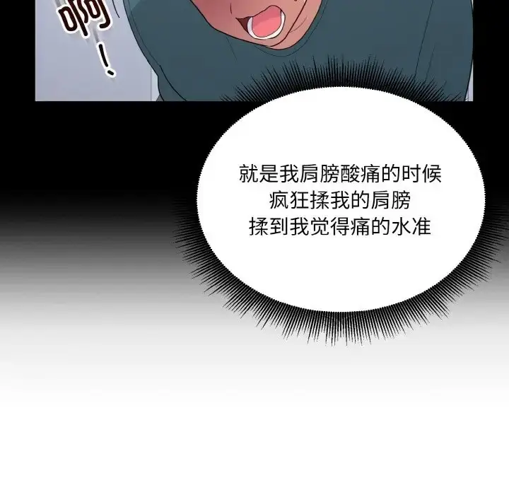 漫画《打脸的告白》第13话第91张图