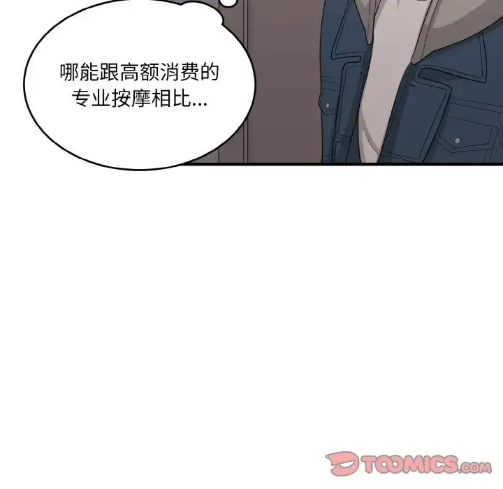 漫画《打脸的告白》第13话第93张图