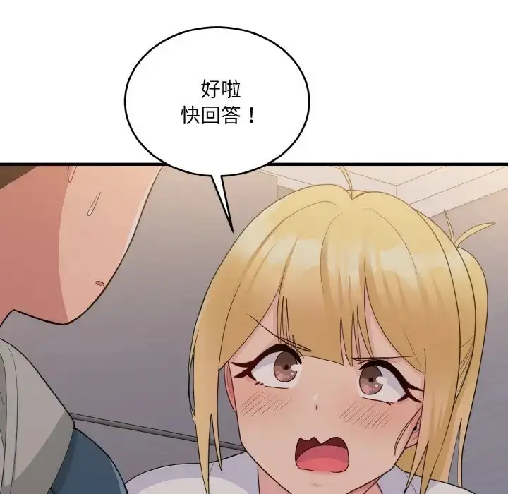 漫画《打脸的告白》第13话第94张图