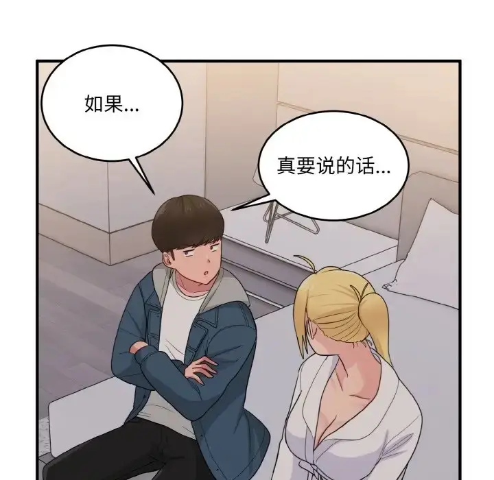 漫画《打脸的告白》第13话第96张图