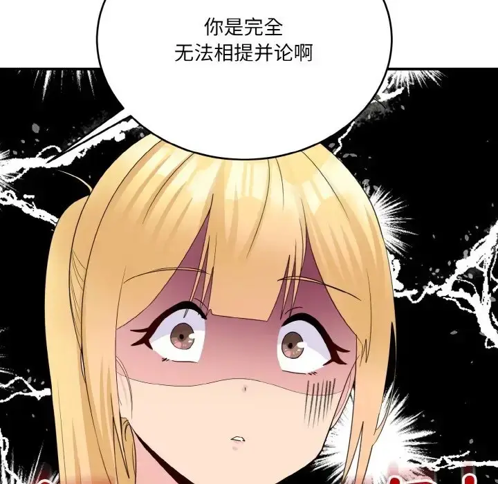 漫画《打脸的告白》第13话第98张图