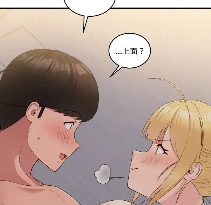 漫画《打脸的告白》第14话第101张图