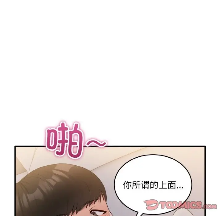 漫画《打脸的告白》第14话第104张图