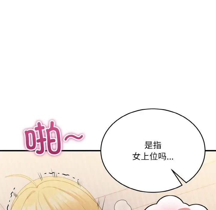 漫画《打脸的告白》第14话第106张图