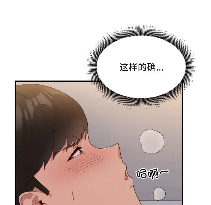 漫画《打脸的告白》第14话第114张图