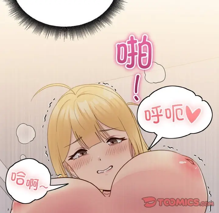 漫画《打脸的告白》第14话第116张图