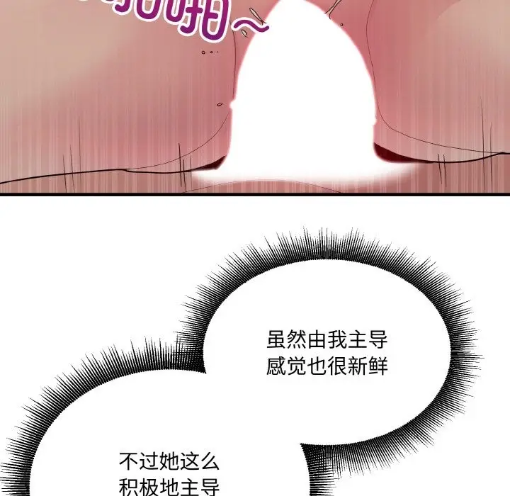 漫画《打脸的告白》第14话第118张图