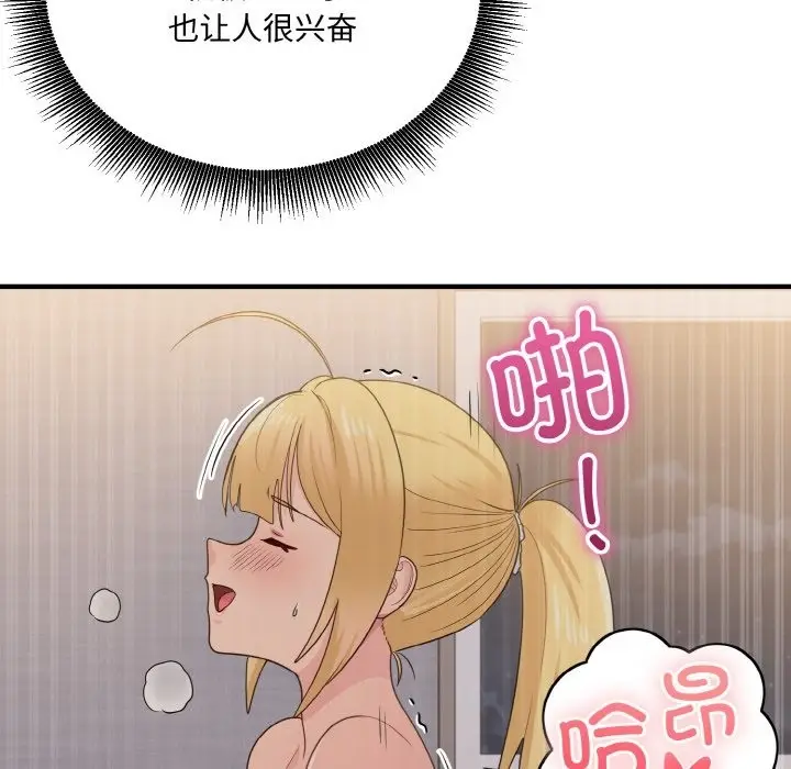 漫画《打脸的告白》第14话第119张图