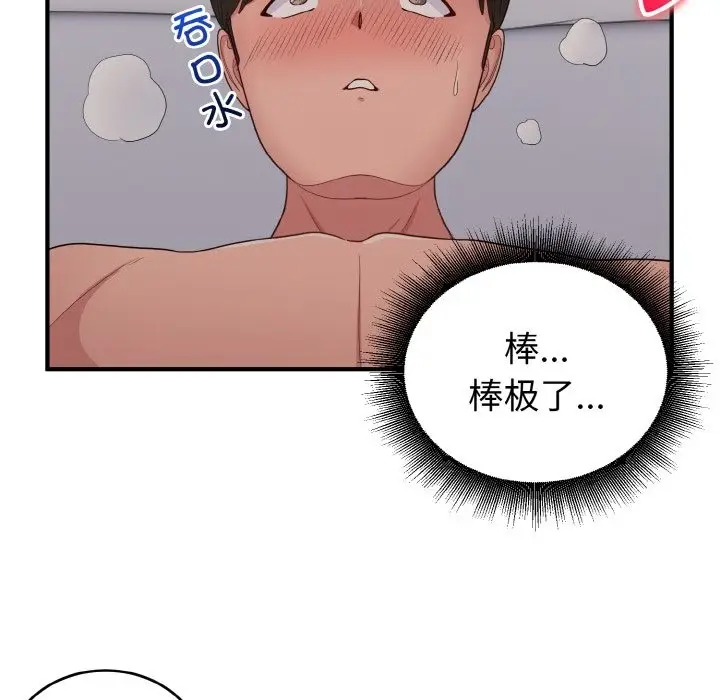 漫画《打脸的告白》第14话第125张图