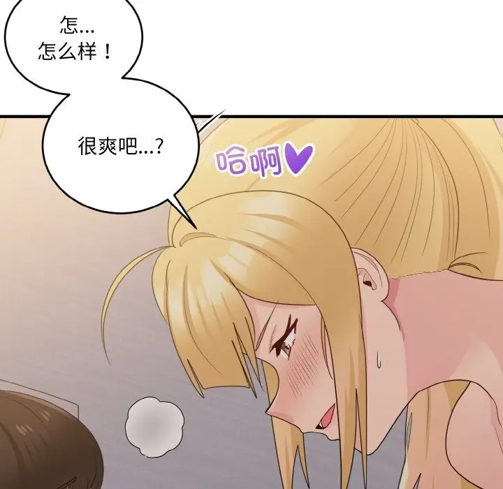 漫画《打脸的告白》第14话第126张图