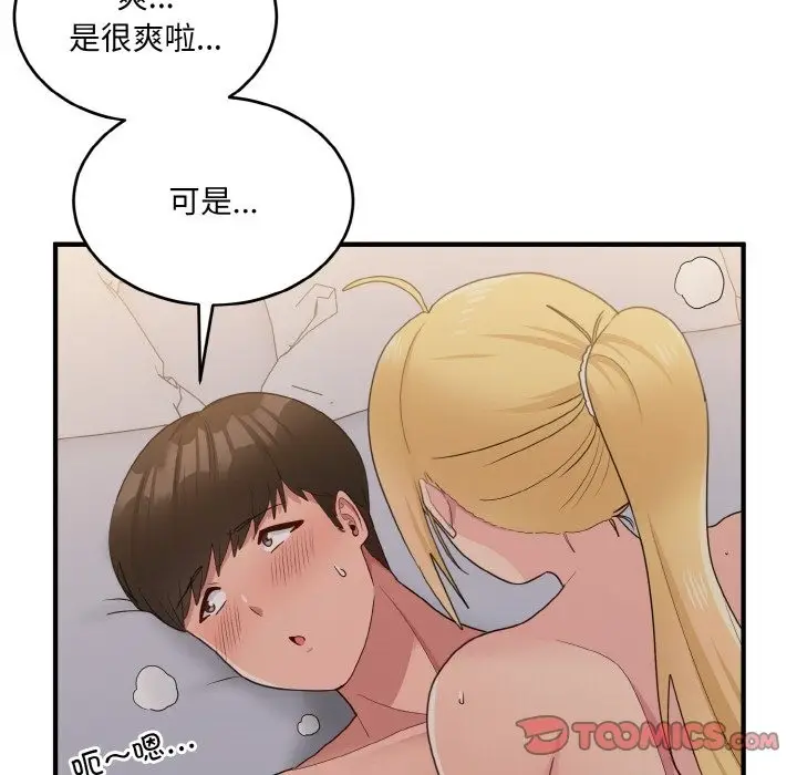 漫画《打脸的告白》第14话第128张图