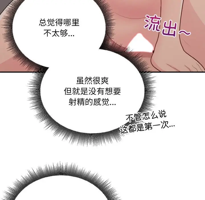 漫画《打脸的告白》第14话第132张图
