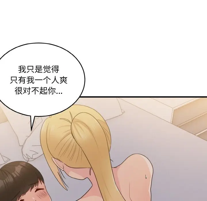 漫画《打脸的告白》第14话第141张图