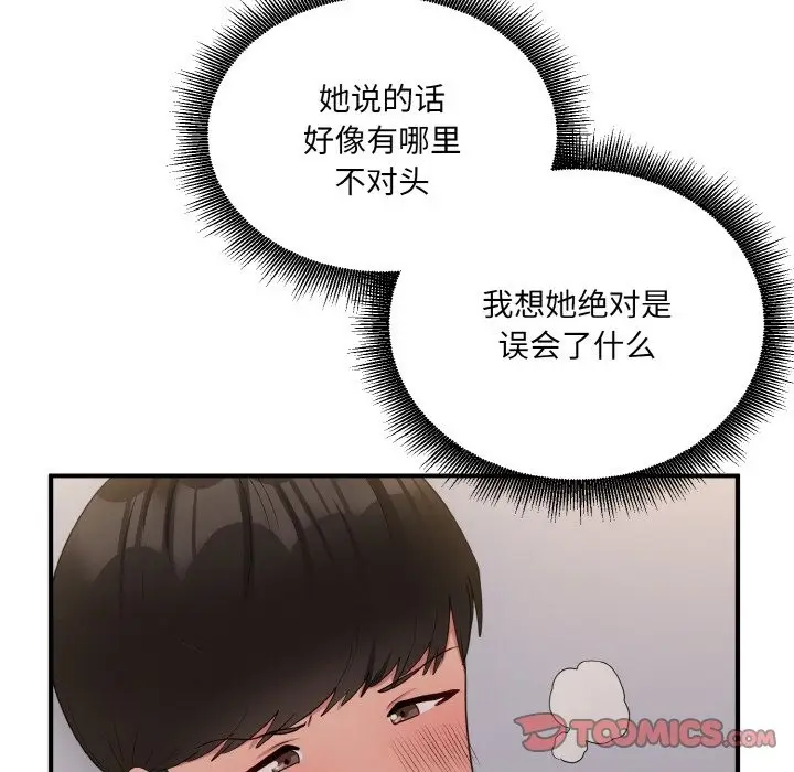漫画《打脸的告白》第14话第15张图