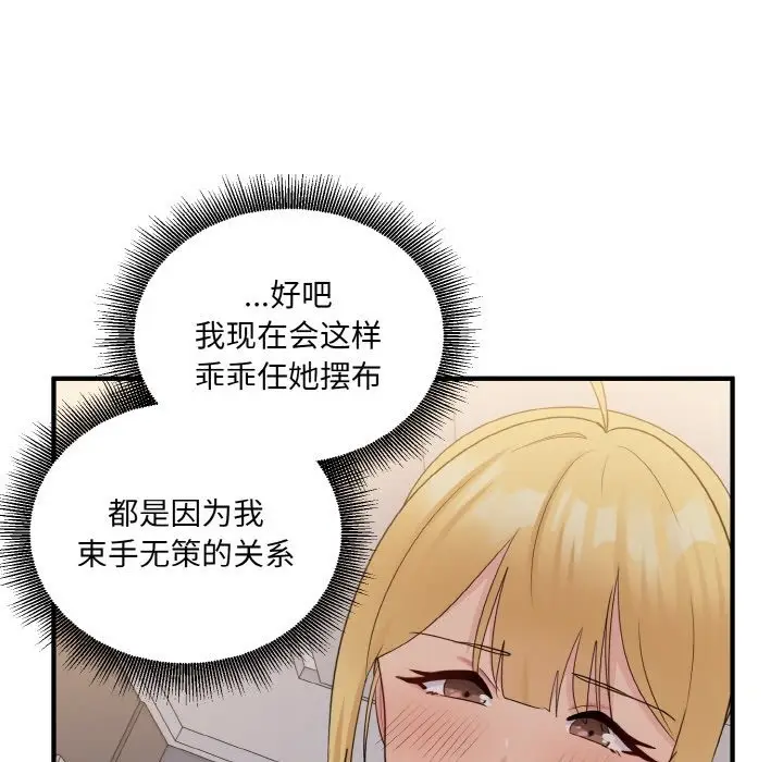 漫画《打脸的告白》第14话第17张图