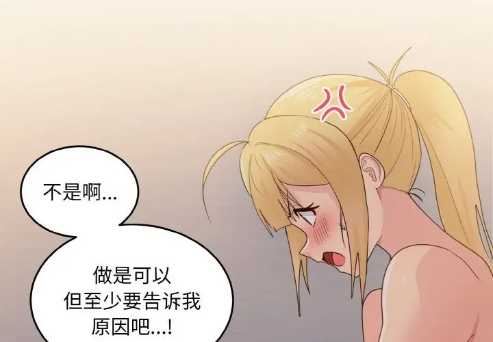 漫画《打脸的告白》第14话第2张图