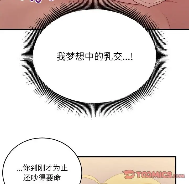 漫画《打脸的告白》第14话第21张图