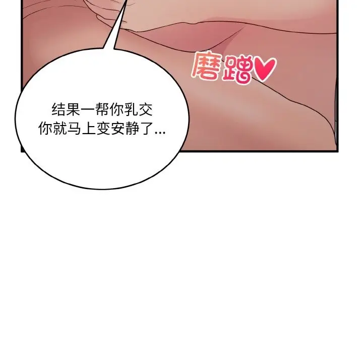 漫画《打脸的告白》第14话第23张图